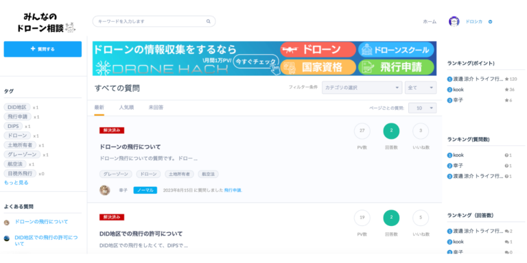 ドローンに関する情報を発信してるメディアサイト│ドローンハック