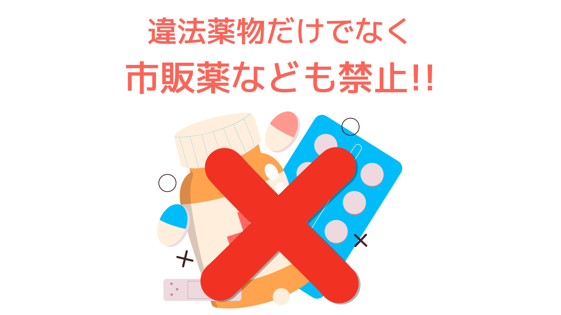 アルコールおよび薬物の影響による飛行禁止の強化